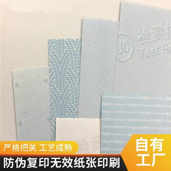 检测报告复印无效打印纸印刷厂/复印无效检测报告打印纸定做
