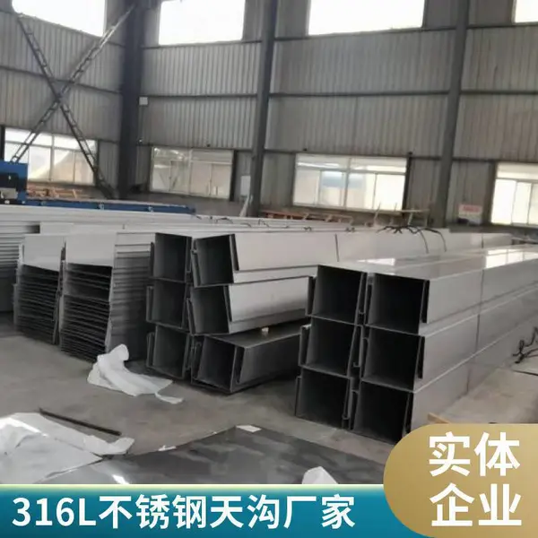 304不锈钢天沟 201/316L材质排水槽 焊接定制 可做任意尺寸