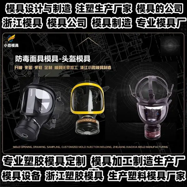 浙江模具工厂模具开模