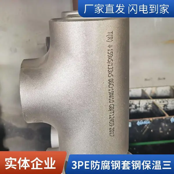 合金钢环氧粉末防腐三通tpep防腐焊接连接热压成形建筑排水天翔成