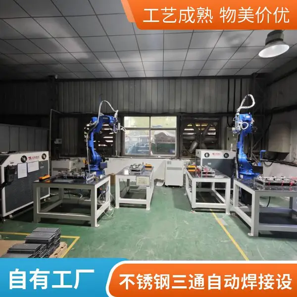 全自动上下料燃气三通管激光焊接机 不锈钢管件焊接机 高效稳定