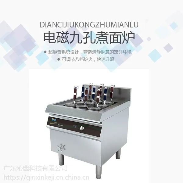 沁鑫商用电磁九孔煮面炉 大功率电磁煮面炉 15kw汤面炉