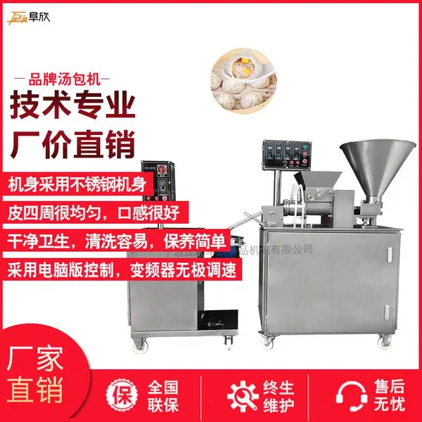 阜欣机械 FX-910 全自动 多功能 包子机 汤包机