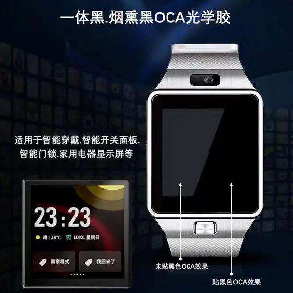 一体黑OCA烟熏黑OCA光学胶