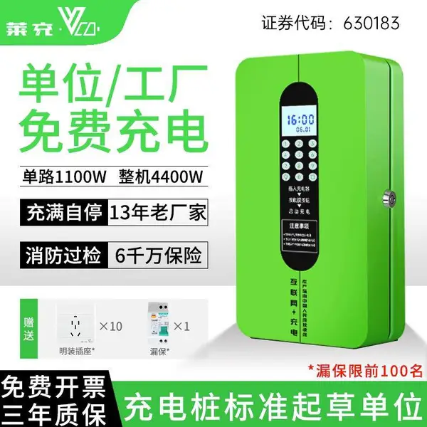 莱充十路企业单位员工不收费充电桩L1款