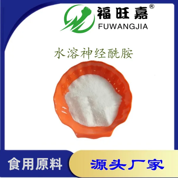 福旺嘉生物 神经酰胺 水溶 食用级化妆品原料 国标