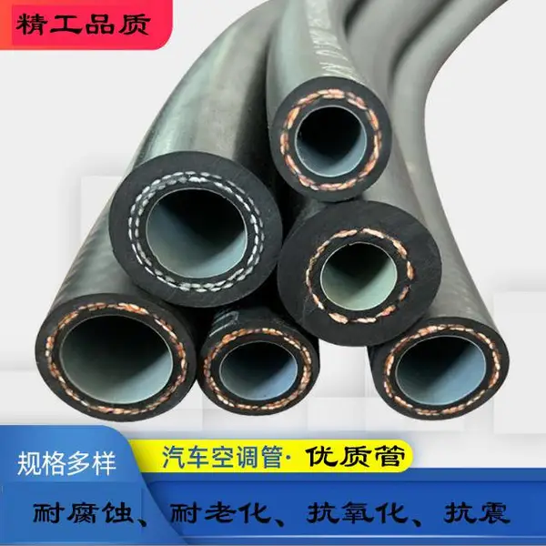 汽车空调胶管 橡胶输送软管 空调暖风蒸汽胶管