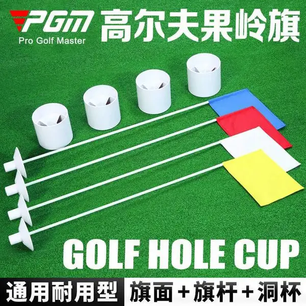 PGM高尔夫果岭洞杯 果岭旗标旗杆高尔夫球洞旗杆洞杯厂家***