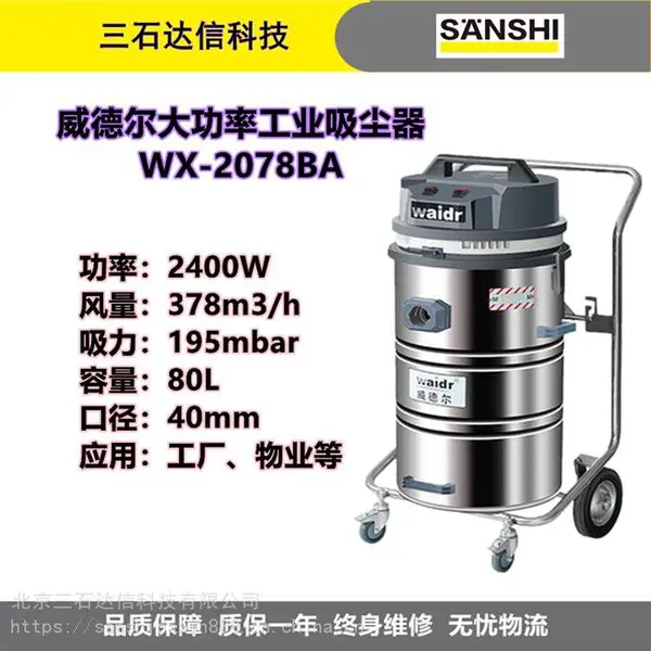 威德尔WX-2078BA工业清理粉尘大功率 干湿两用吸尘器