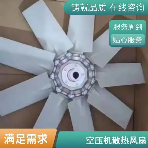 英格索兰螺杆式空压机移动机冷却风扇散热风扇叶总成配件54427646