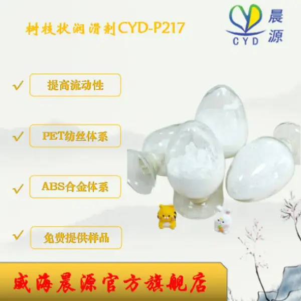 晨源分子低熔点改善ABS合金体系加工流动的塑料添加剂