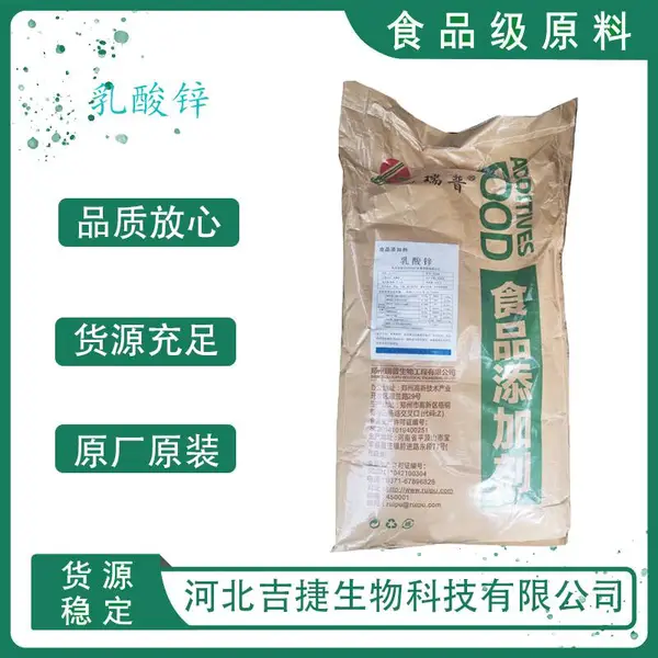 食品级乳酸锌 营养增补剂 食品强化剂 补锌纯粉高含量
