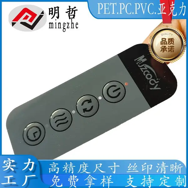 虎门PVC按键面板