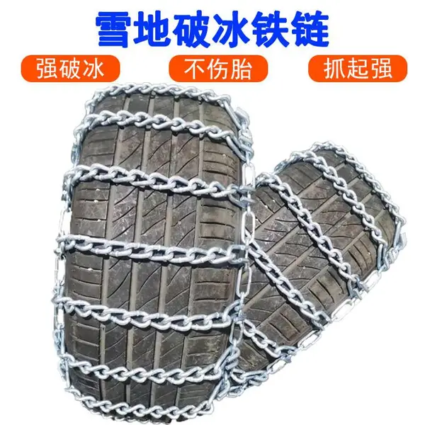 批发汽车SUV防滑链 面包车轮胎雪地应急链 小轿车耐磨冬季破冰链