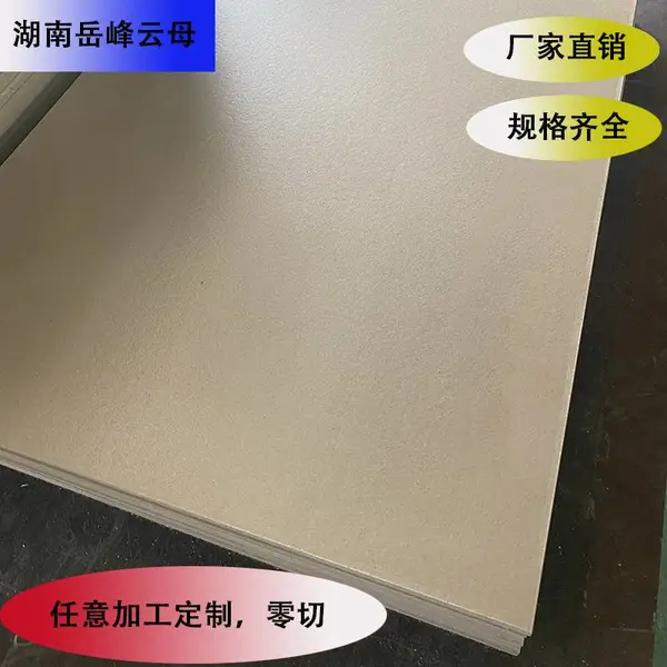 厂家直销hp-5 hp-8金白云母板绝缘材料耐高温阻燃绝缘片切割加工
