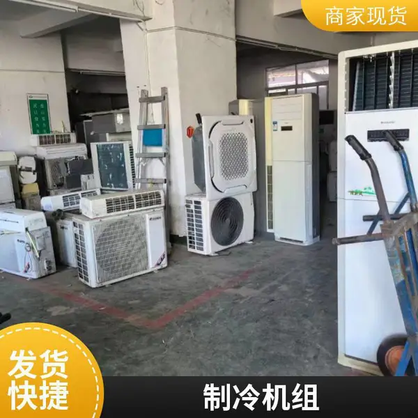 东莞硕码二手空调回收废旧空间回收各种材质各种都可