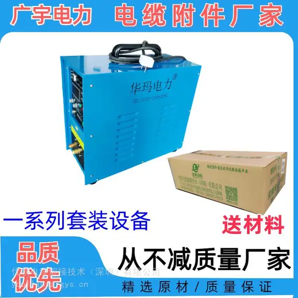 优联熔接技术 1-35KV熔接头技术转让 高压电缆熔接设备 熔接设备