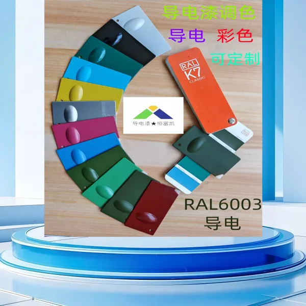 自喷导电防静电漆恒富凯 TS-111,快速成膜 + 抗静电持久,多材质用
