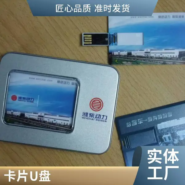 批发可定制LOGO的圆形名片U盘 金属卡片U盘4g8g 高清彩色图案