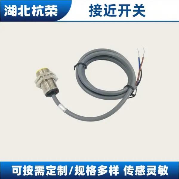 杭荣MN18-8-ZK-W200耐高温输送机感应开关E2B-M12KN08-WZ-B1接近开关