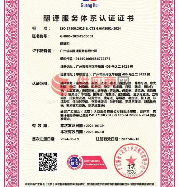翻译服务体系认证证书