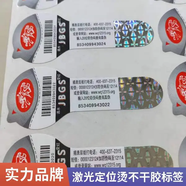 防伪标签定做一次性镭射激光标定制撕毁无效防拆不干胶流水号贴纸
