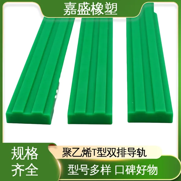 高分子聚乙烯链条导轨 嘉盛橡塑 塑料耐磨条 饮料灌装机械用定制