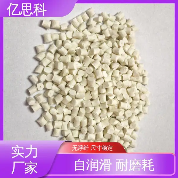 亿思科 PA66玻纤增强GF45% 符合FDA/LFGB 合成纤维用料