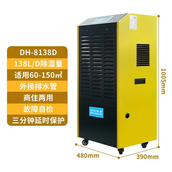阴凉库除湿机 DH-8138C 药品冷藏库除湿机 低温自动化霜