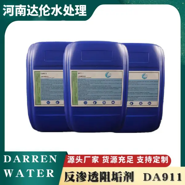 阻垢剂浓缩液 阻垢剂11倍浓缩液 生产厂家直销 达伦水处理