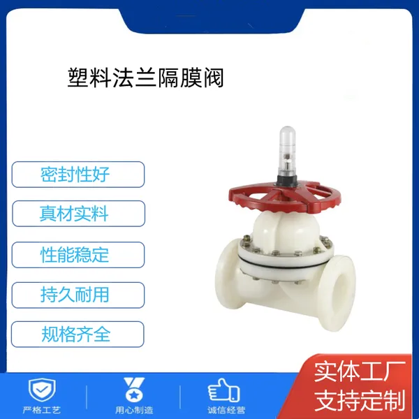 G41F-10S DN50 RPP塑料隔膜阀流体阻力小 垂直板式 常压南高