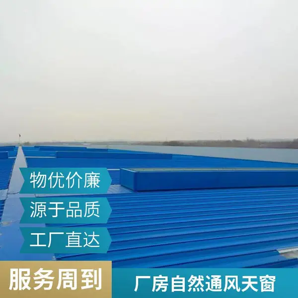 屋顶薄形天窗 自然通风排烟天窗 机械制造车间专用 结构牢固