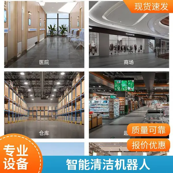 激光导航商用洗地机器人,电子洁净车间地面清洗保洁设备现货