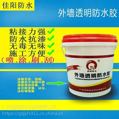 外墙防水透明胶批发零售找广州佳阳防水品牌的供应商