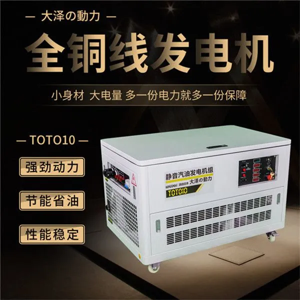 消防车用静音10kw汽油发电机