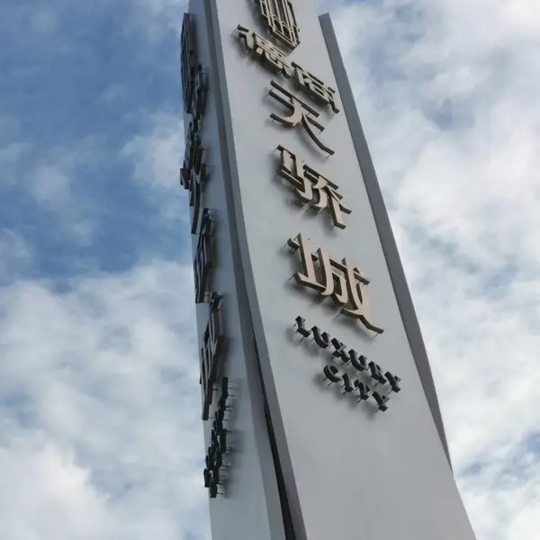 简阳市商业街精神堡垒加工厂家 酒店精神堡垒设计报价