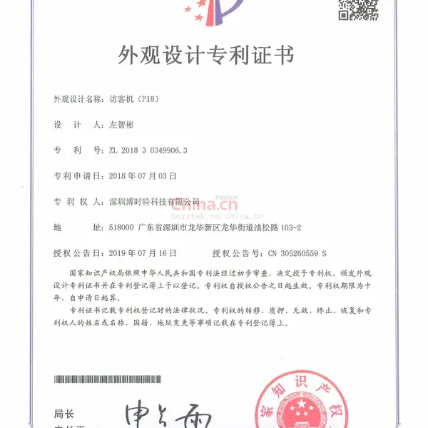 外观设计专利证书
