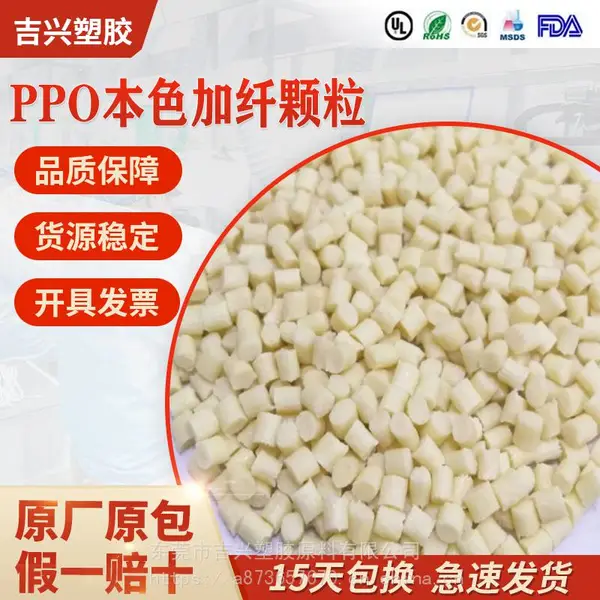 SABIC聚苯醚PPE(PPO)沙伯基础ZF006 加纤30%