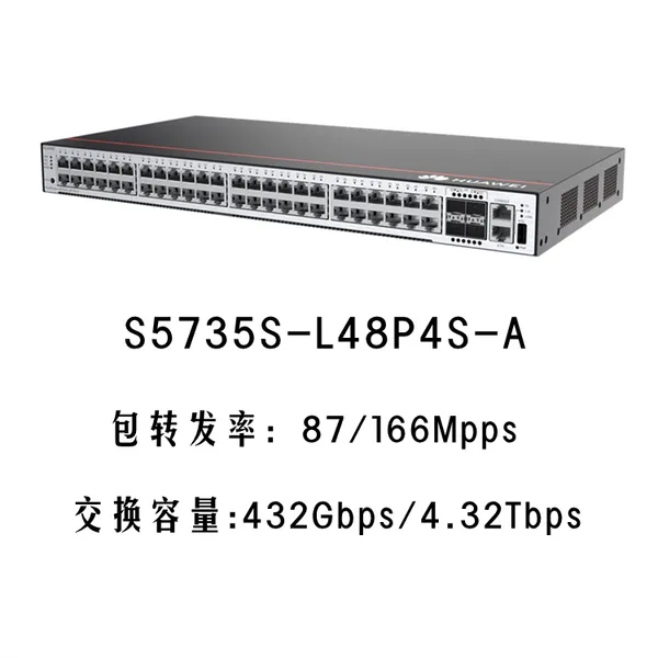 华为交换机S5735S-L48P4S-A 48个10/100/ 1000BASE-T以太网端口