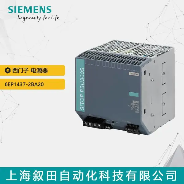 全新原装西门子PLC 调节型电源模块6EP1437-2BA20 现货
