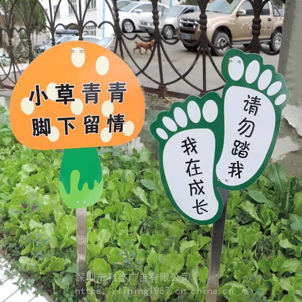 深圳户外花草指示牌/公园草坪草地标示牌/利鑫广告制作安装小动物标示牌