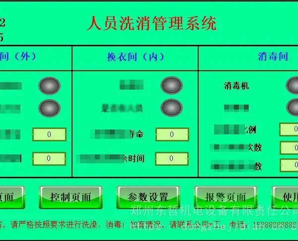 供应全国养殖场人员洗消管理系统