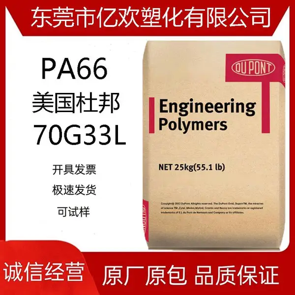 PA66/�����Ű�/70G33L���������� ����33%��ǿ�����������ԭ��