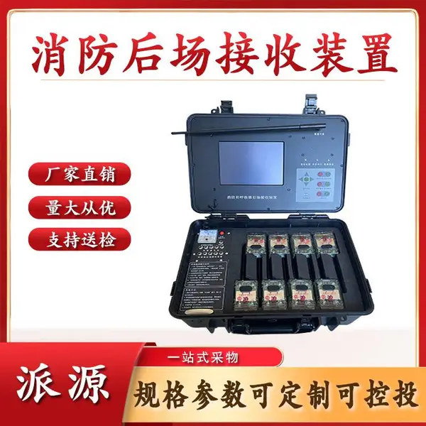 移动式消防群呼撤退装置消防员呼救器后场接收装置RHJ-280T-CY