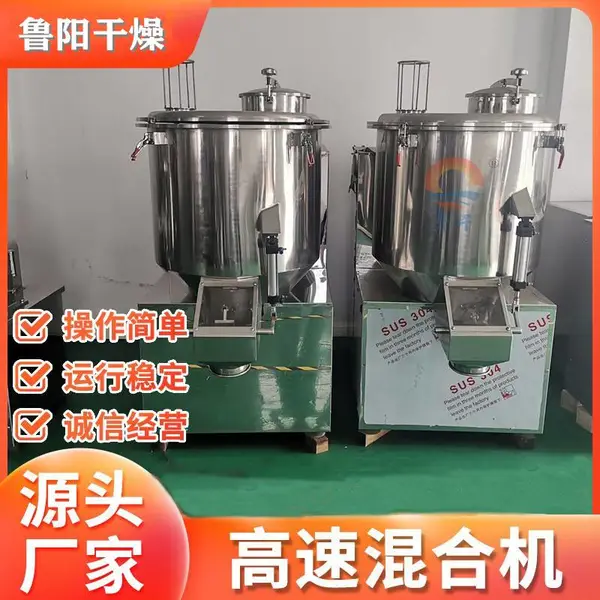 混合机 不锈钢制作 鲁干牌 ZGH型立式高速混合机 鸡精混料机