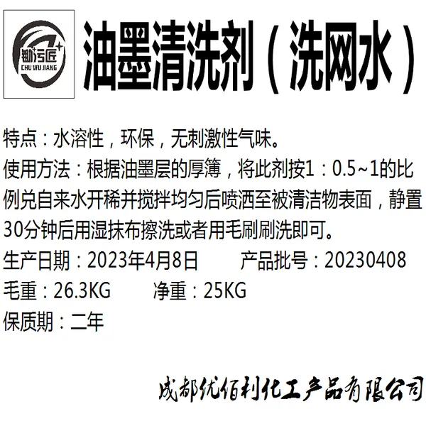 油墨清洗剂印刷厂设备清洗剂洗网水油性水性油墨多功能清洗剂