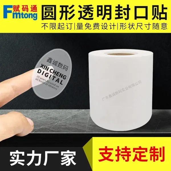 透明不干胶标签定制logo贴纸不干胶印刷彩色商标防伪标签