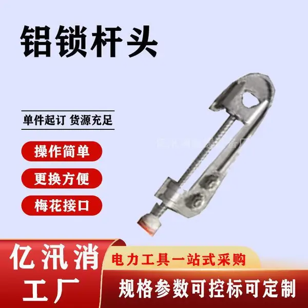 电力施工高压绝缘铝头操作杆配电线路铝锁杆头绝缘操作铝头锁杆