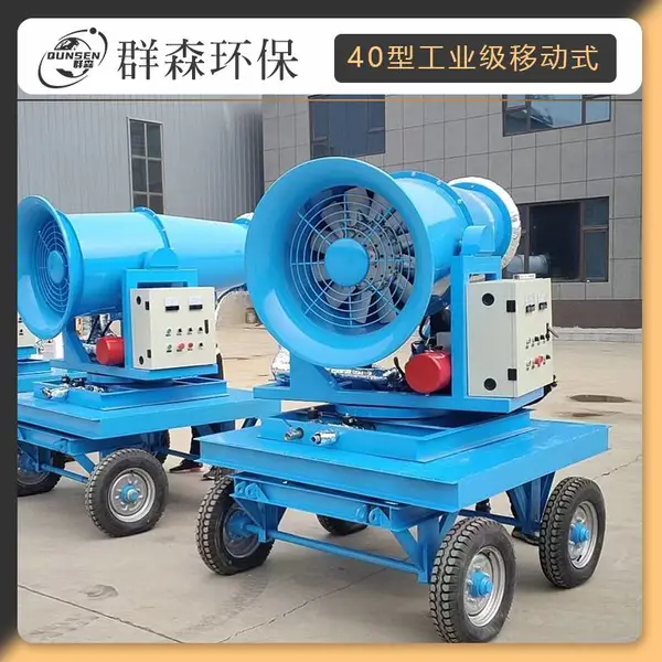 40型移动小型降温环保喷雾机矿场除尘降尘雾炮机