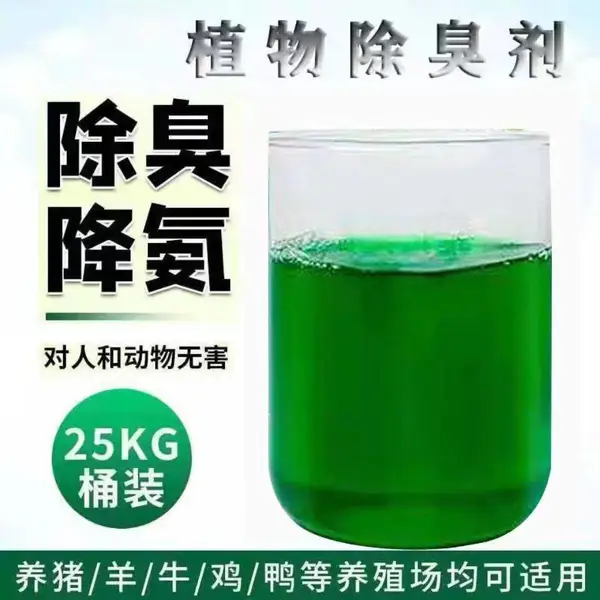 恶臭气味除臭剂 龙泉供水材料 污水净化祛味剂 植物型